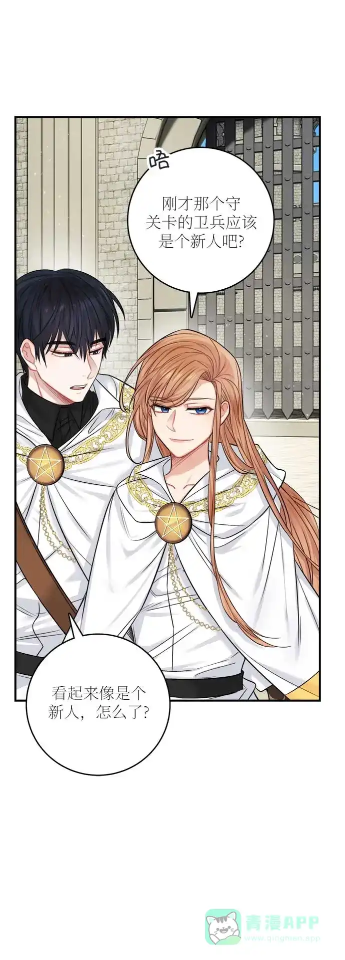 《魔女和龙的新婚日记》第36话 第5页
