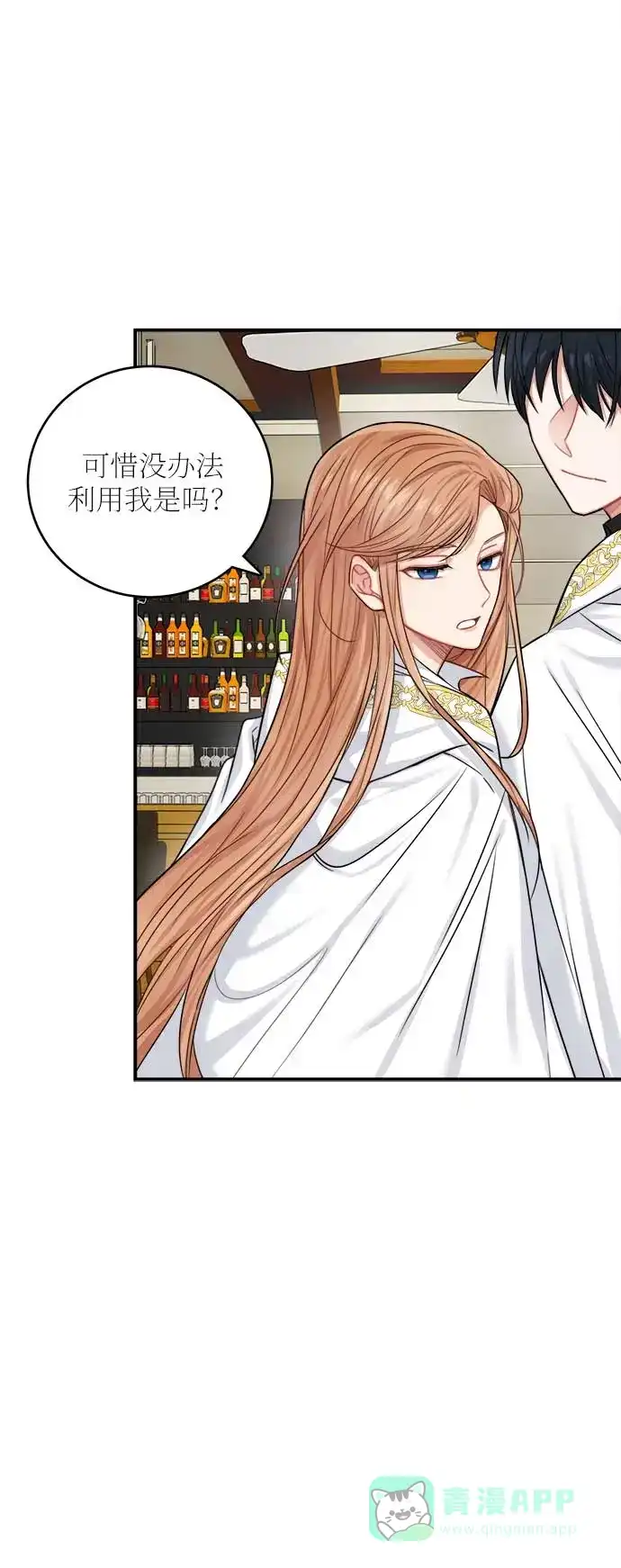 《魔女和龙的新婚日记》第36话 第63页