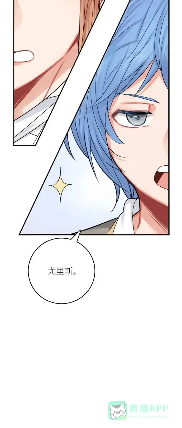 《魔女和龙的新婚日记》第36话 第56页
