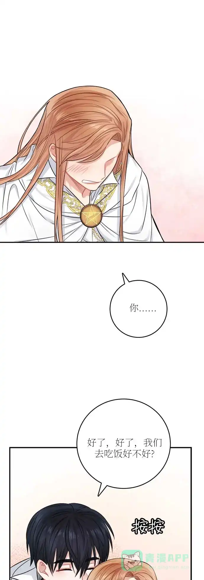 《魔女和龙的新婚日记》第36话 第20页
