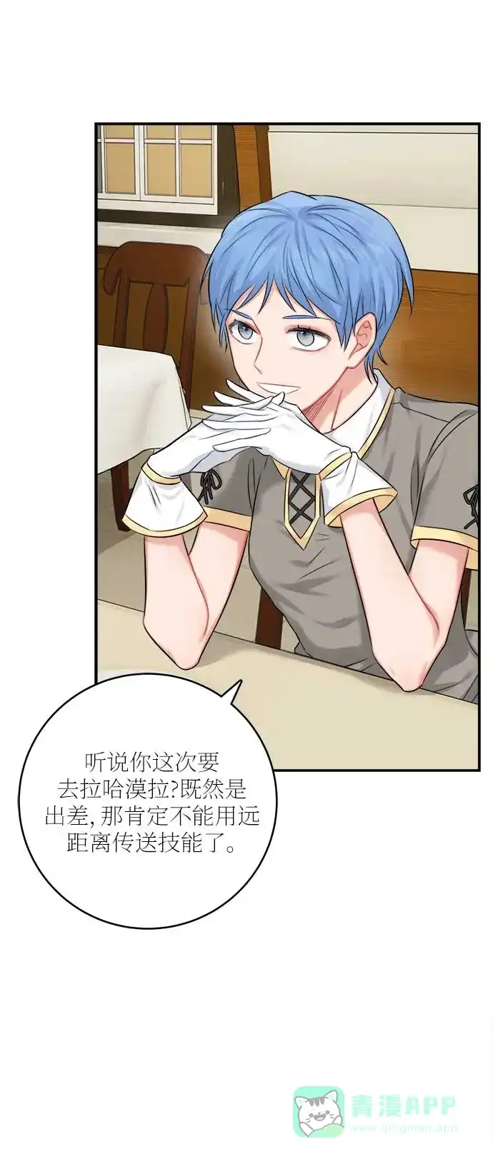 《魔女和龙的新婚日记》第36话 第52页