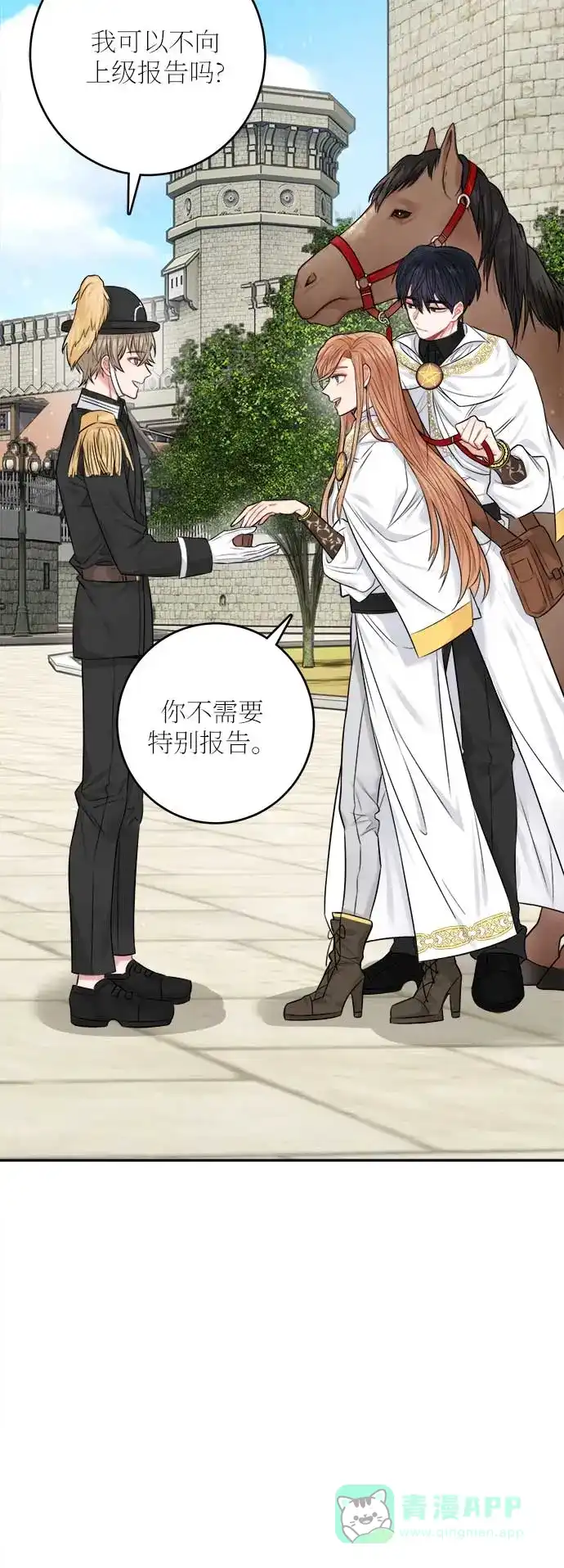 《魔女和龙的新婚日记》第36话 第3页