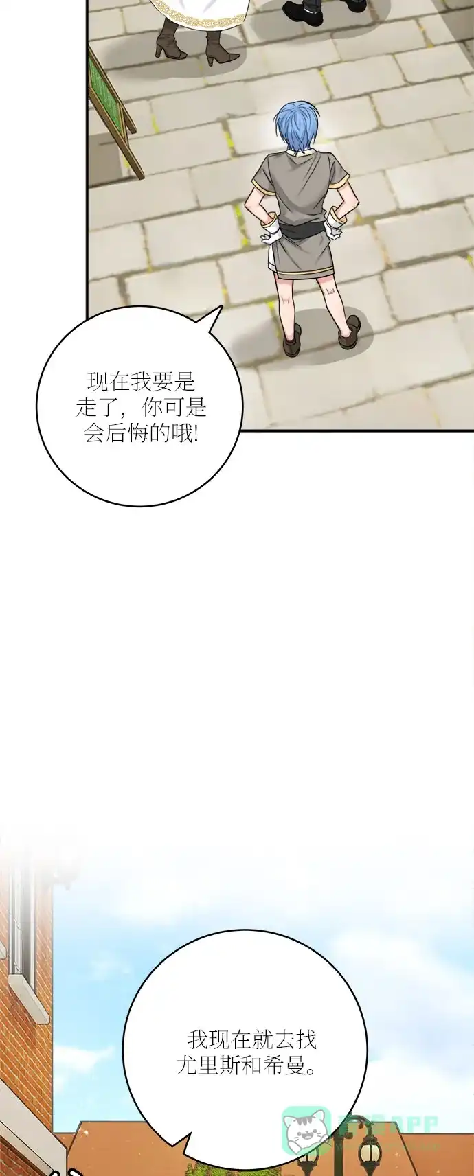 《魔女和龙的新婚日记》第36话 第39页