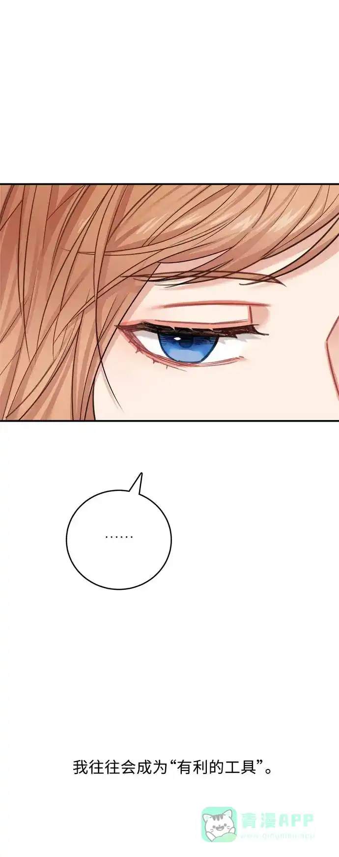 《魔女和龙的新婚日记》第36话 第65页