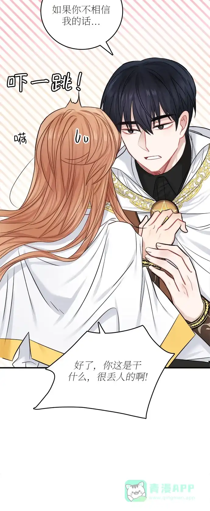 《魔女和龙的新婚日记》第36话 第16页