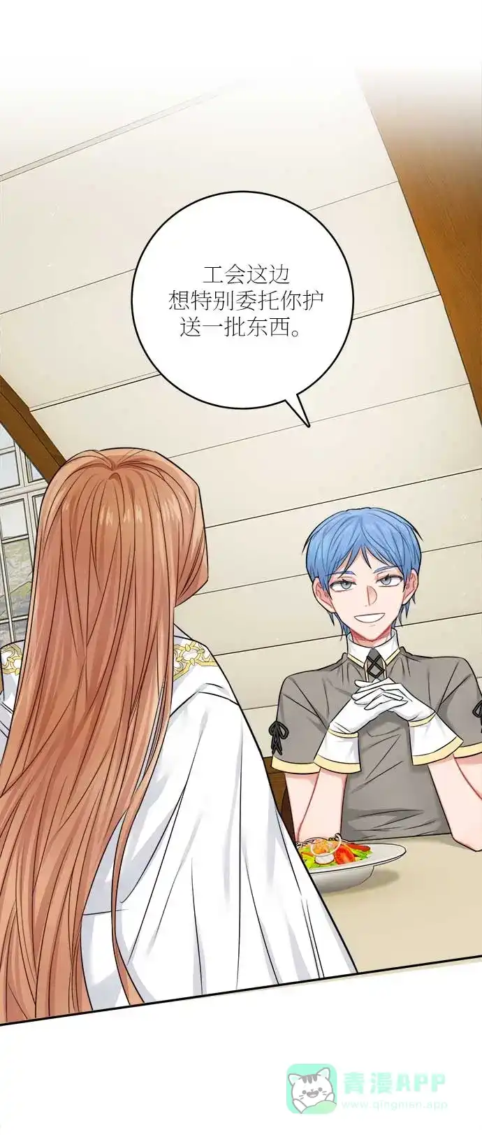 《魔女和龙的新婚日记》第36话 第53页