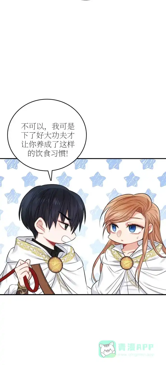 《魔女和龙的新婚日记》第36话 第9页