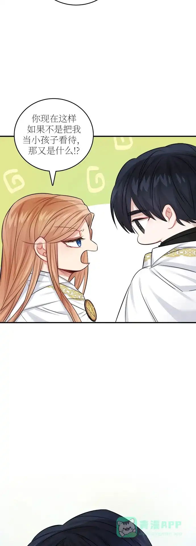 《魔女和龙的新婚日记》第36话 第13页