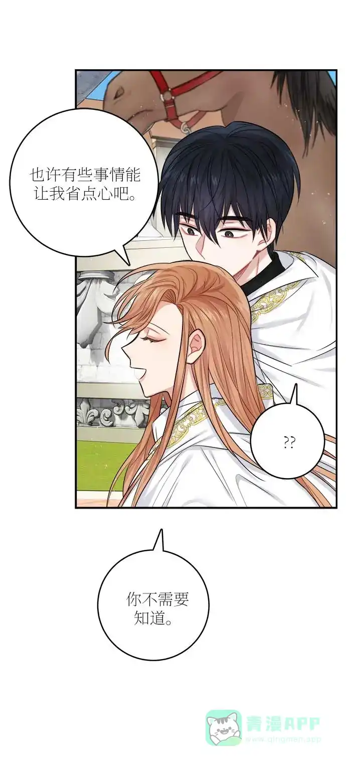 《魔女和龙的新婚日记》第36话 第6页