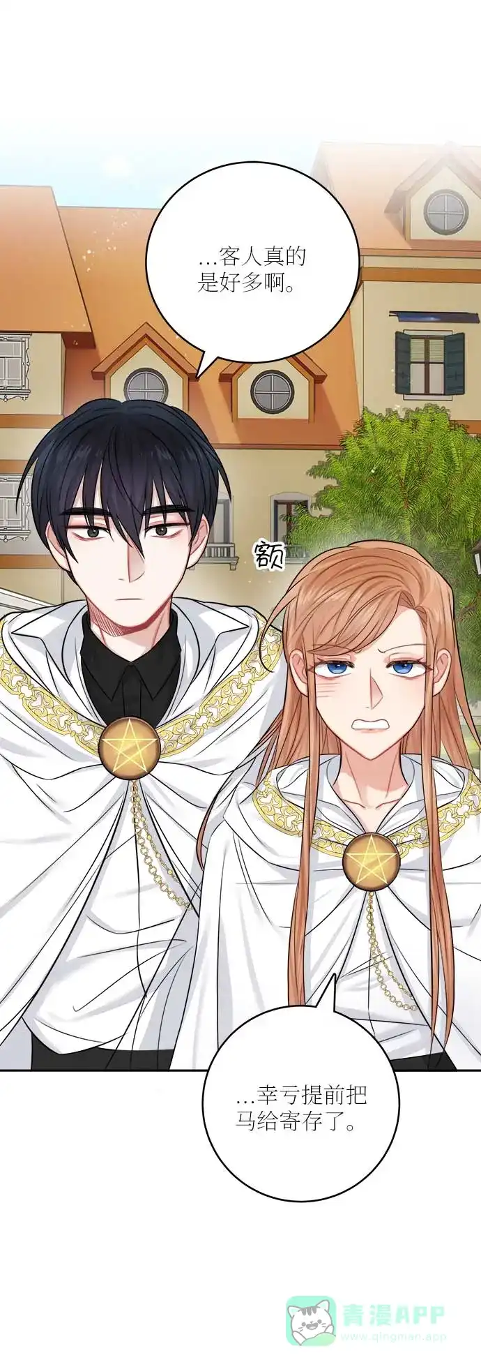 《魔女和龙的新婚日记》第36话 第25页
