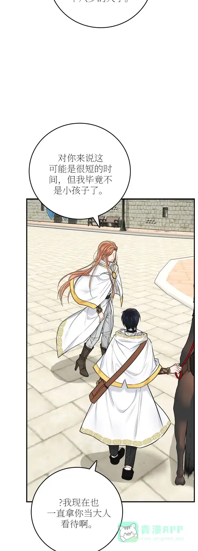 《魔女和龙的新婚日记》第36话 第12页