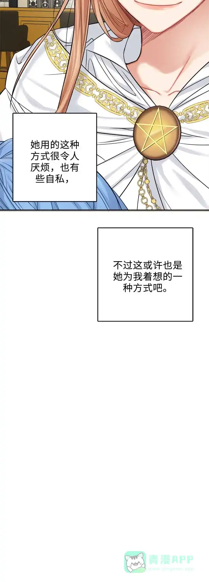 《魔女和龙的新婚日记》第36话 第72页