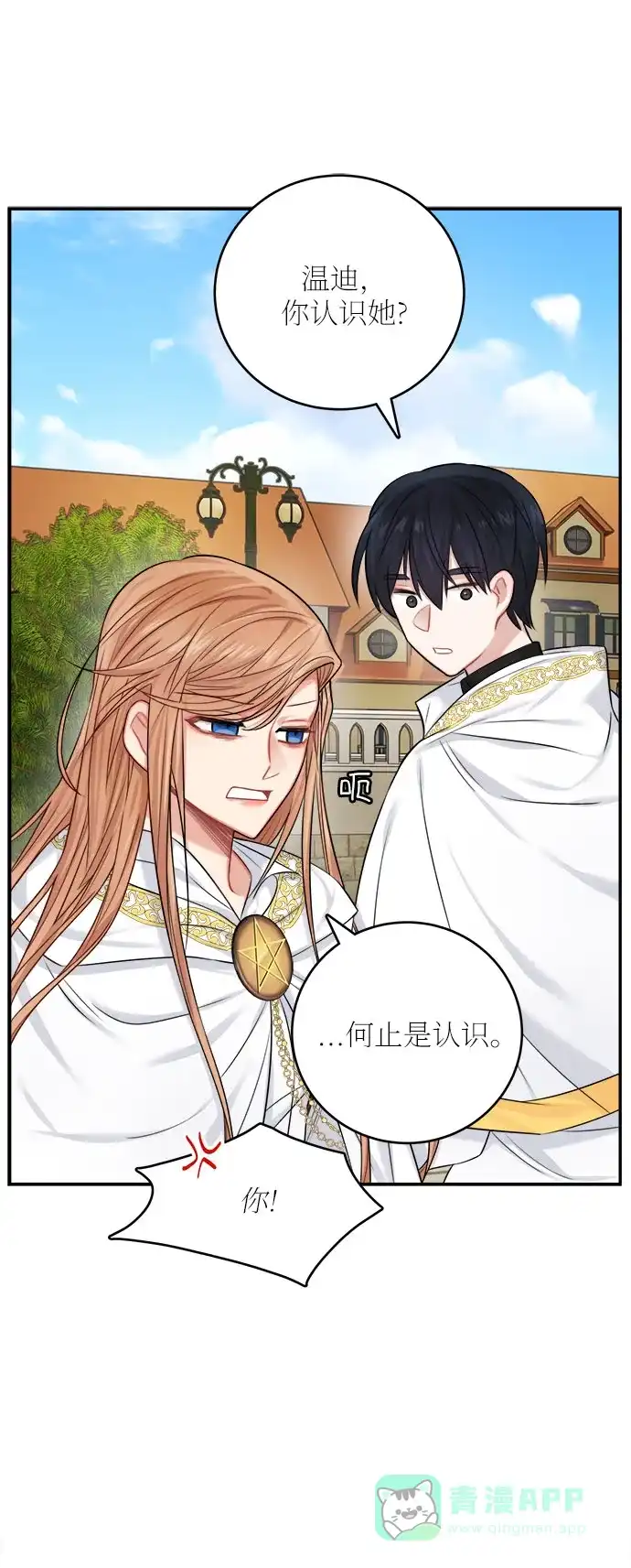 《魔女和龙的新婚日记》第36话 第35页