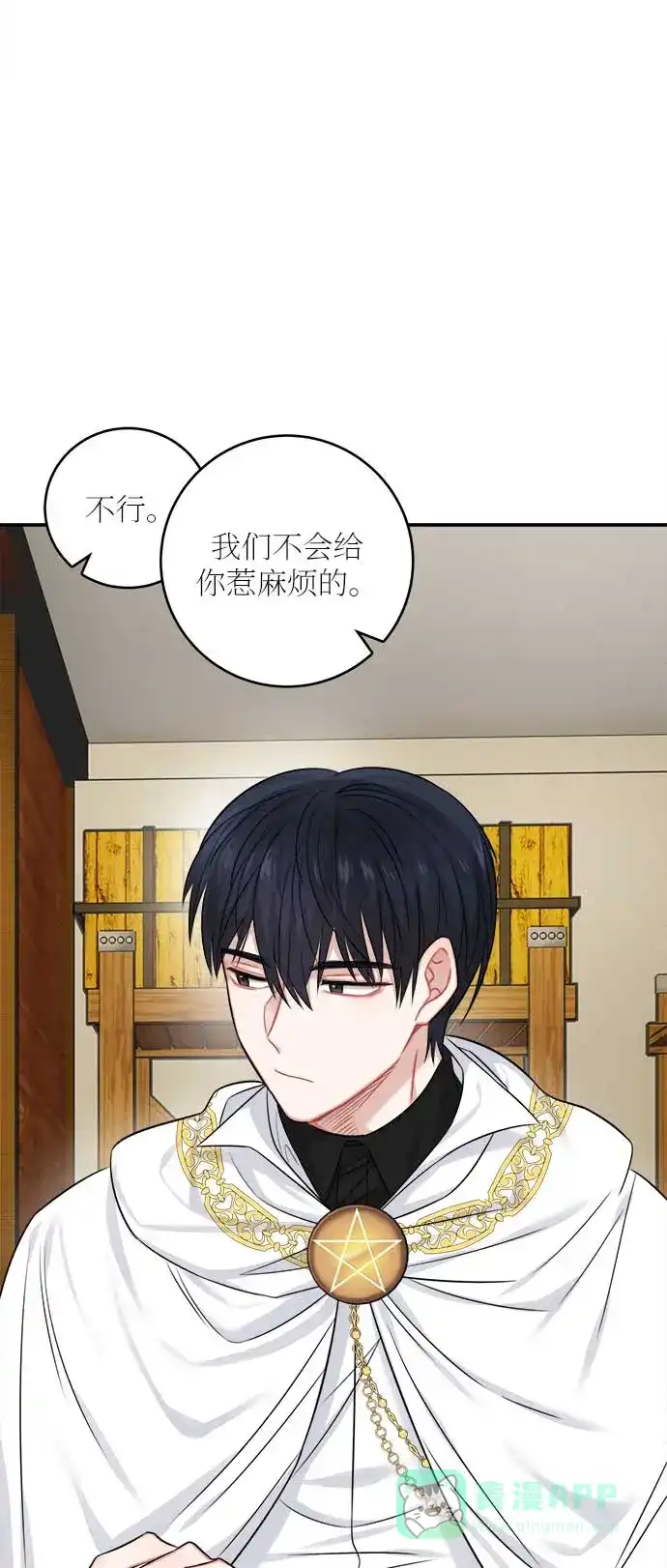 《魔女和龙的新婚日记》第36话 第54页