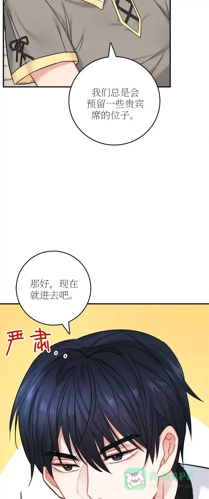 《魔女和龙的新婚日记》第36话 第44页