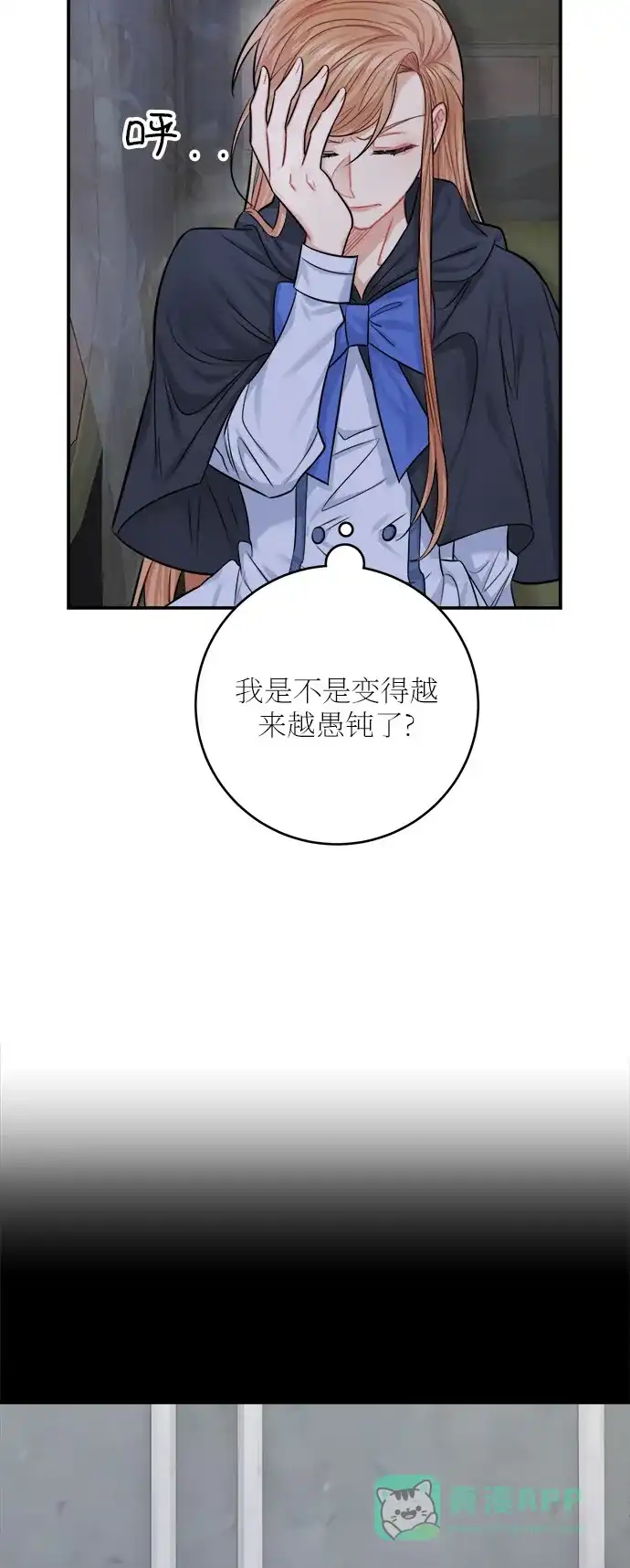 《魔女和龙的新婚日记》第37话 第4页