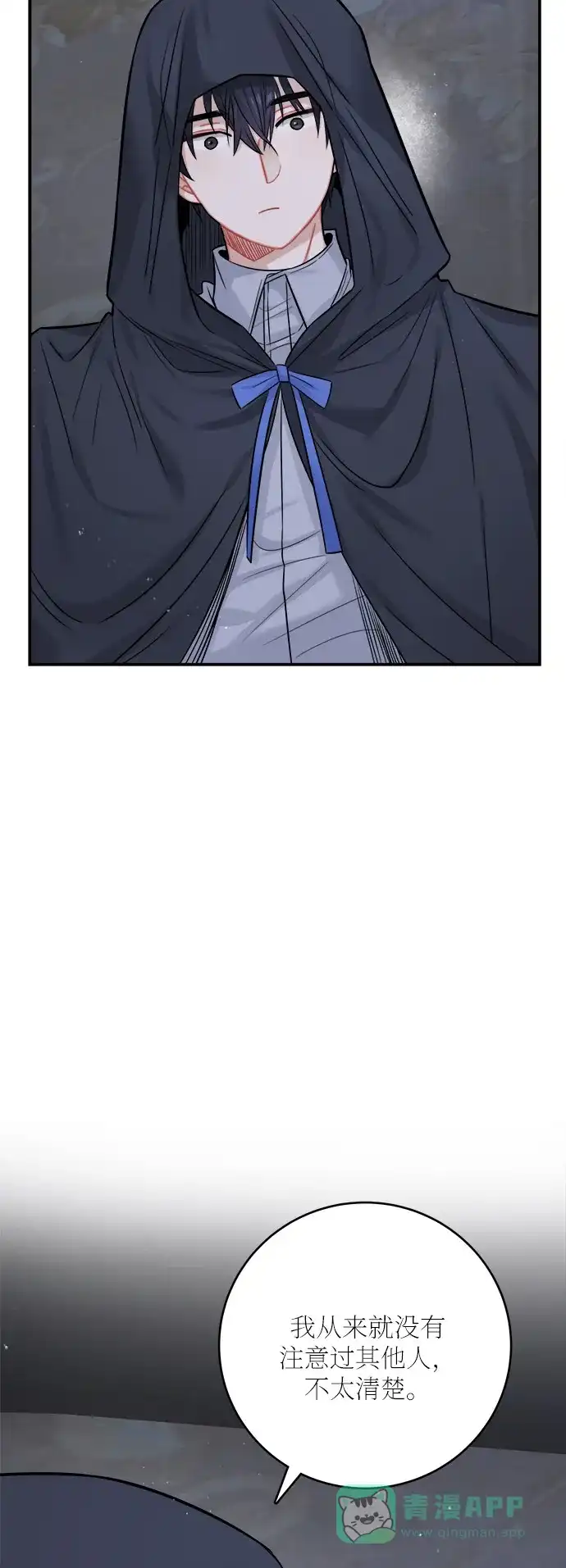 《魔女和龙的新婚日记》第37话 第14页