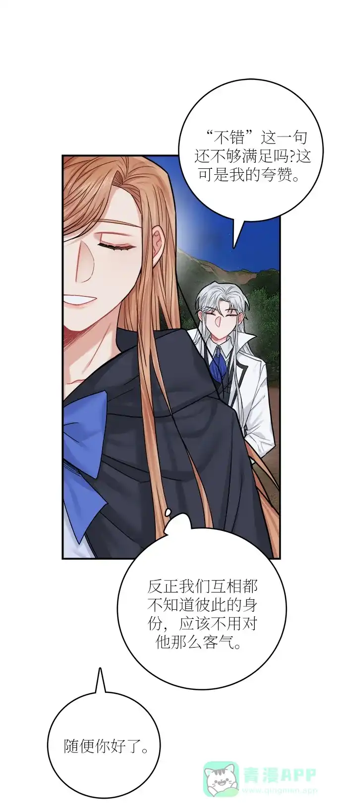 《魔女和龙的新婚日记》第37话 第60页