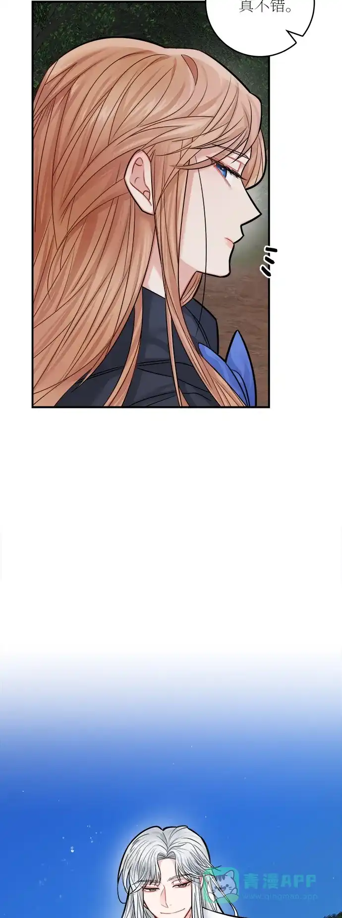 《魔女和龙的新婚日记》第37话 第57页