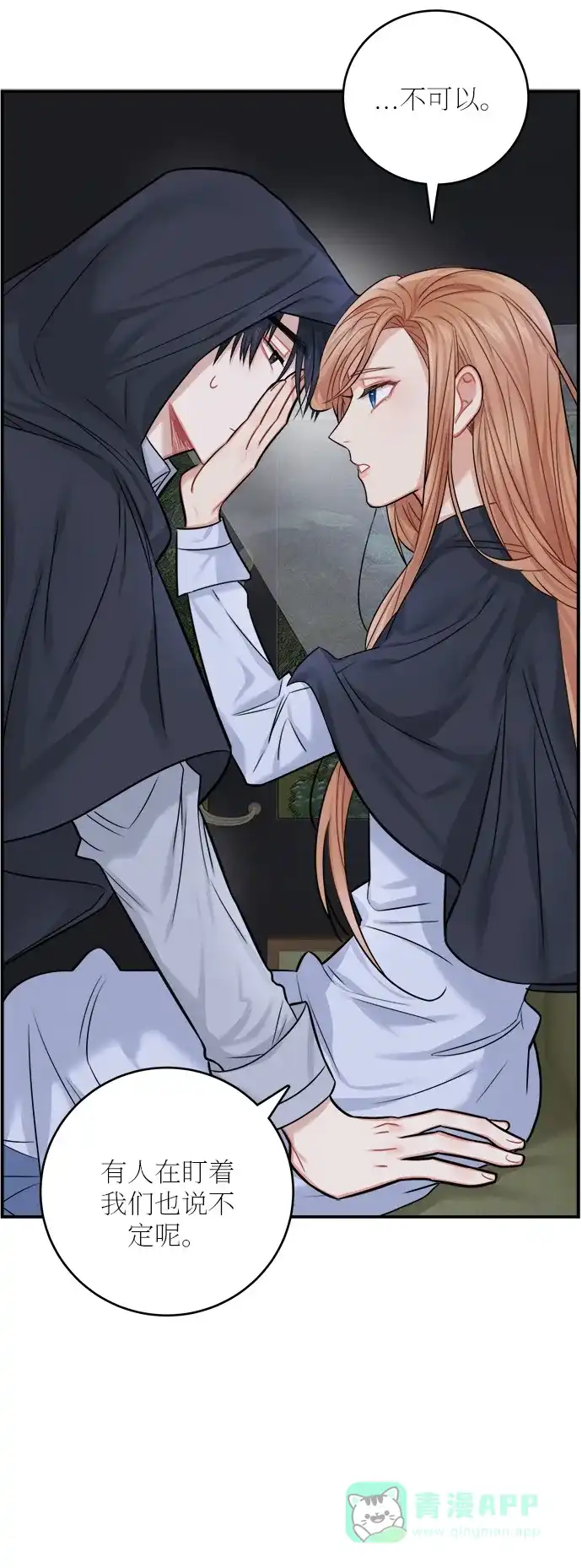 《魔女和龙的新婚日记》第37话 第32页