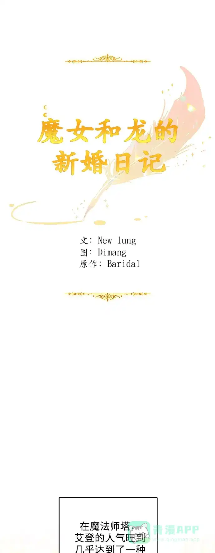 《魔女和龙的新婚日记》第37话 第18页