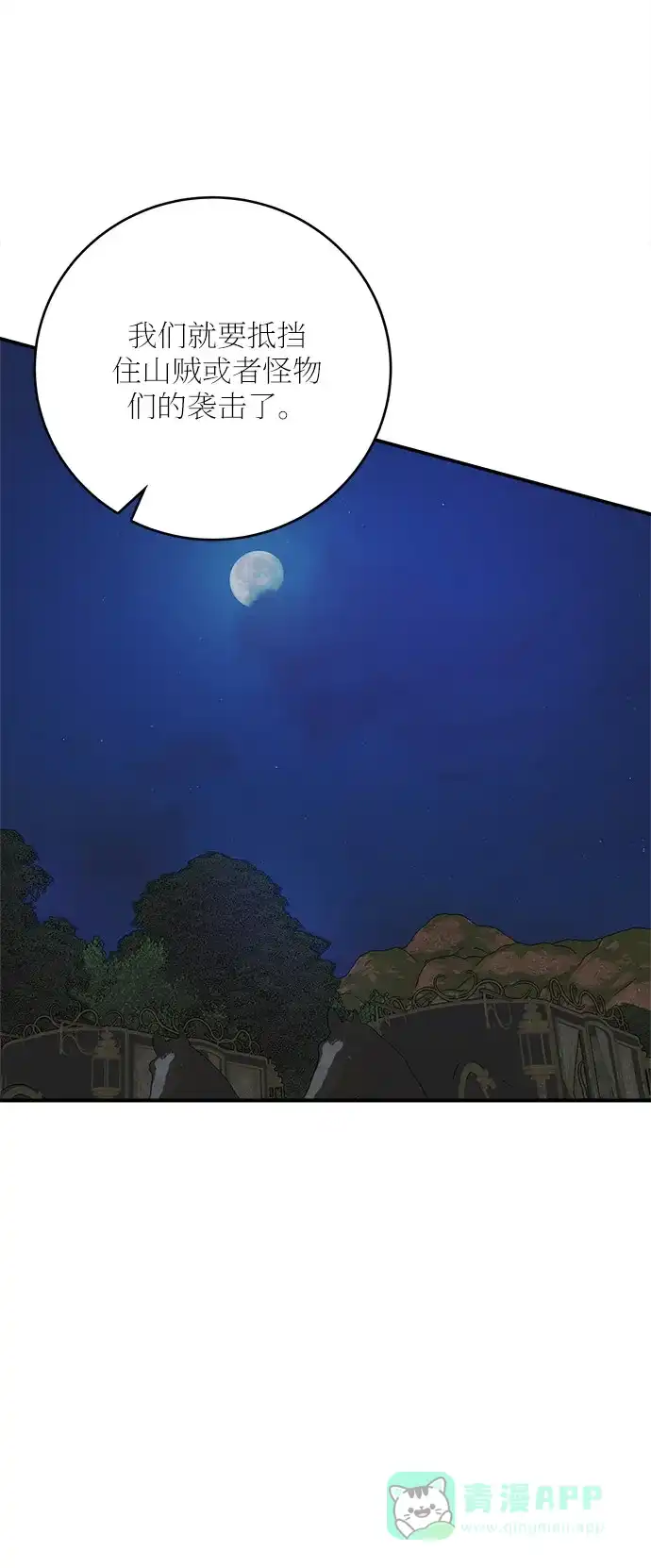 《魔女和龙的新婚日记》第37话 第38页