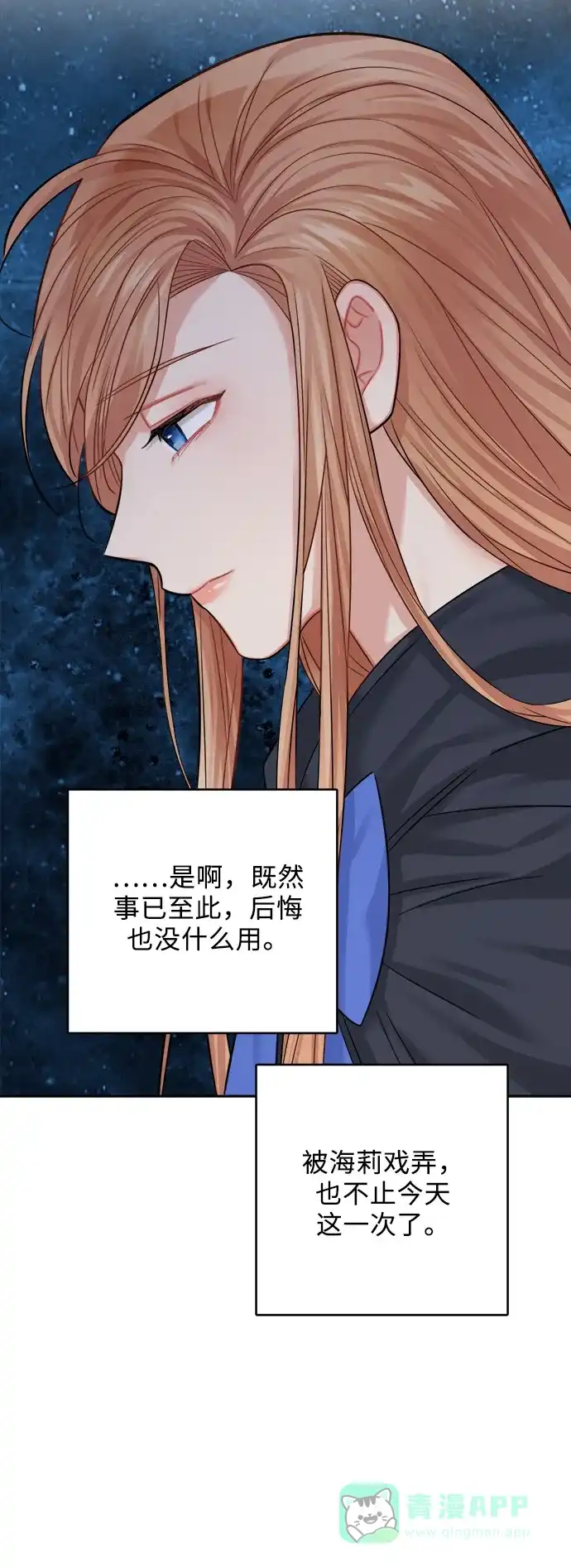 《魔女和龙的新婚日记》第37话 第9页