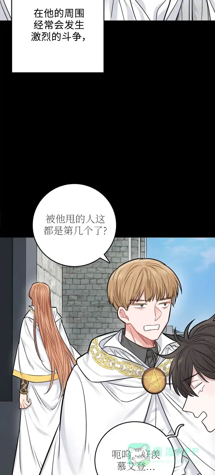 《魔女和龙的新婚日记》第37话 第21页