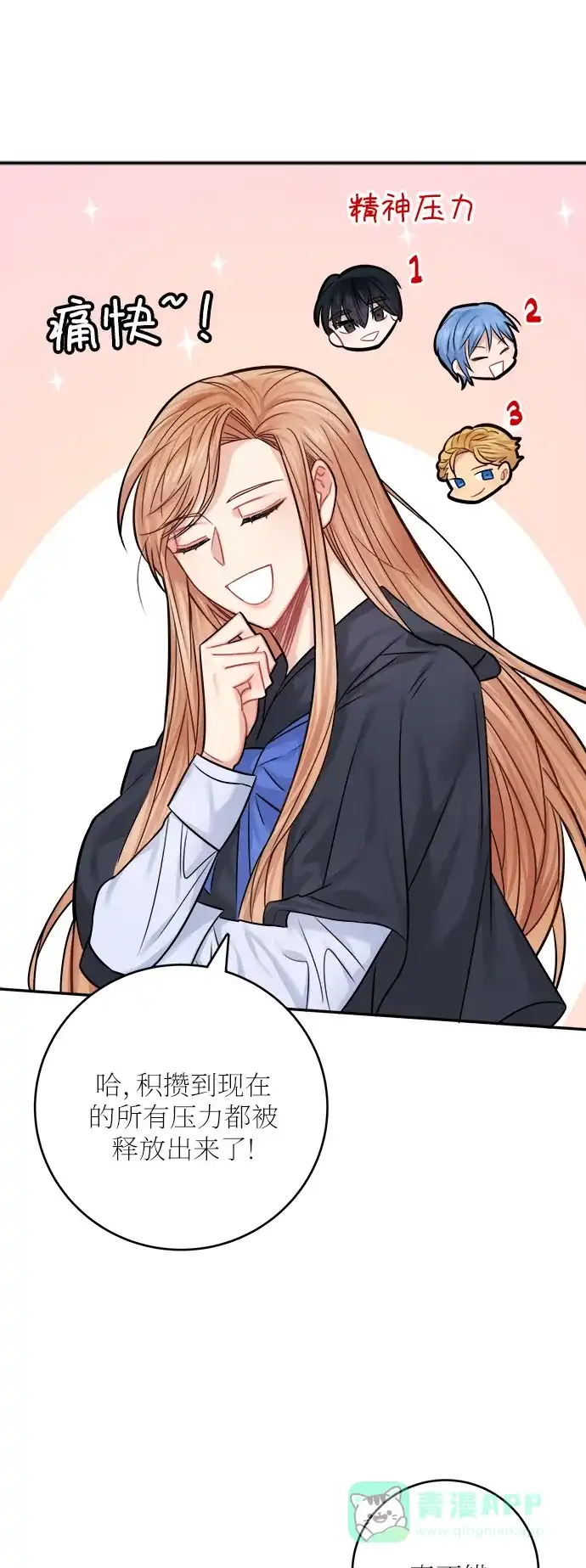 《魔女和龙的新婚日记》第37话 第56页