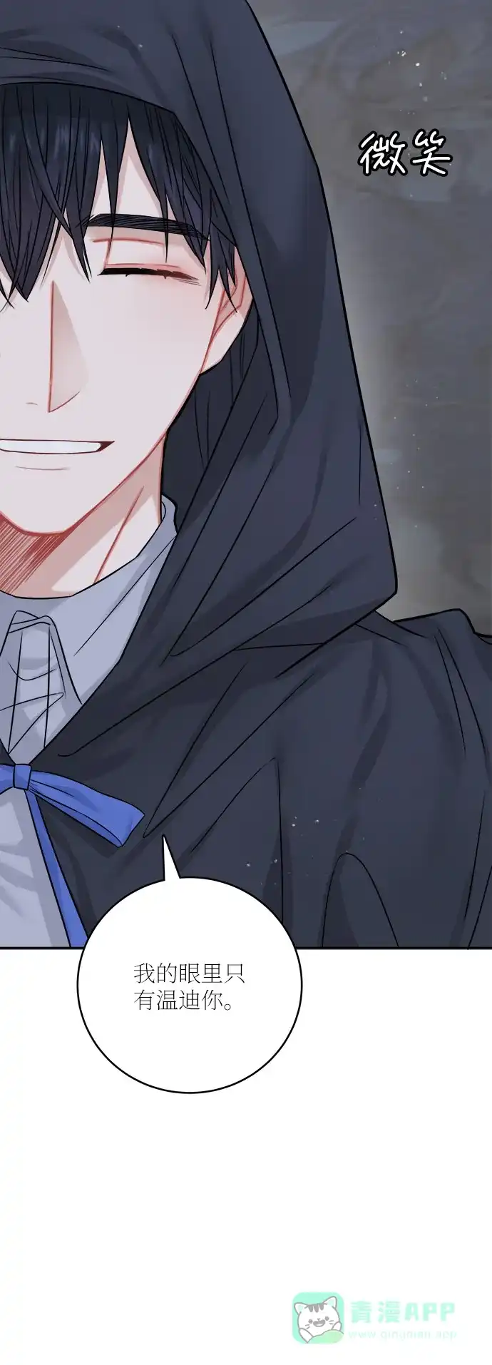 《魔女和龙的新婚日记》第37话 第15页