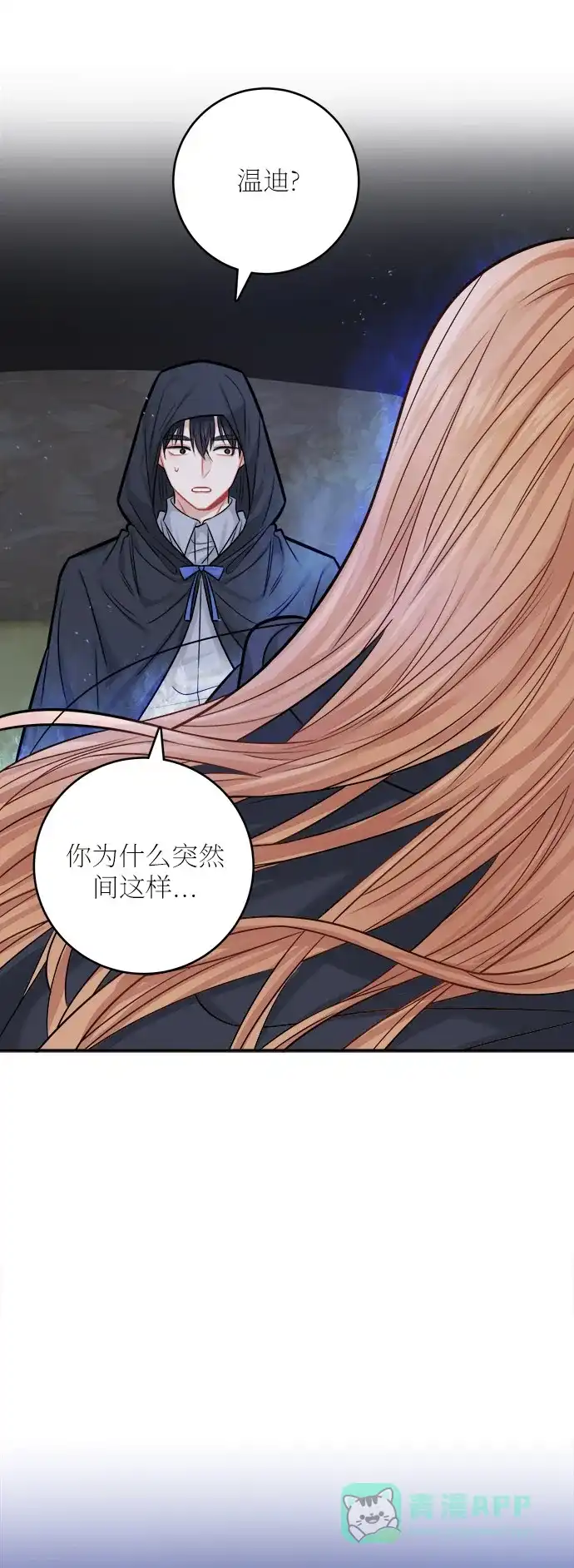 《魔女和龙的新婚日记》第37话 第39页