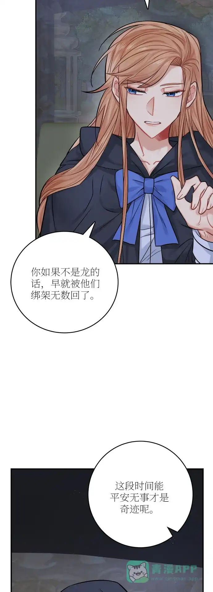 《魔女和龙的新婚日记》第37话 第13页