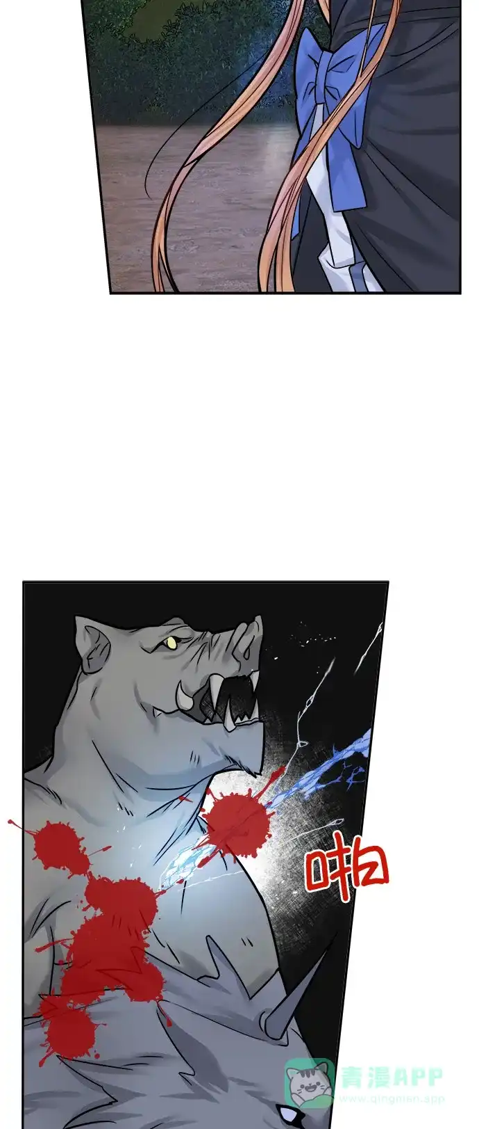 《魔女和龙的新婚日记》第37话 第53页