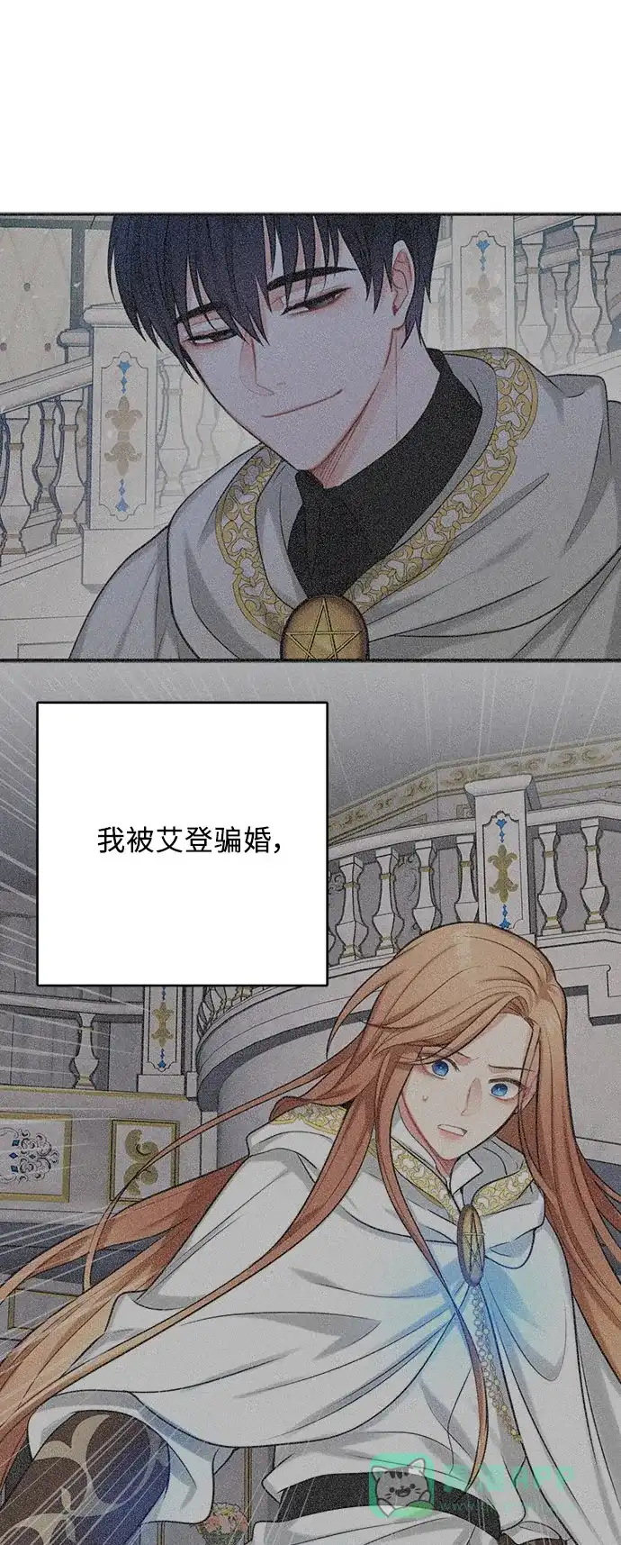 《魔女和龙的新婚日记》第37话 第1页