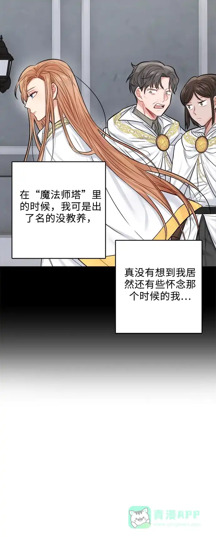 《魔女和龙的新婚日记》第37话 第5页