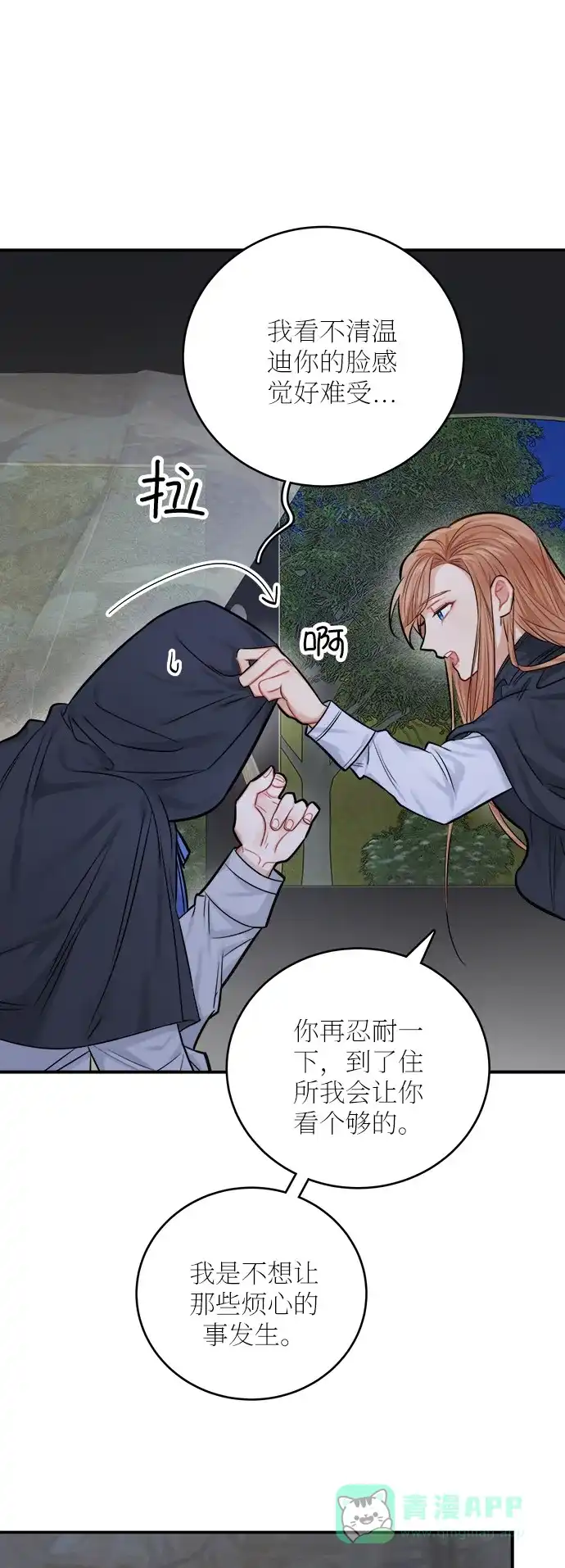 《魔女和龙的新婚日记》第37话 第11页