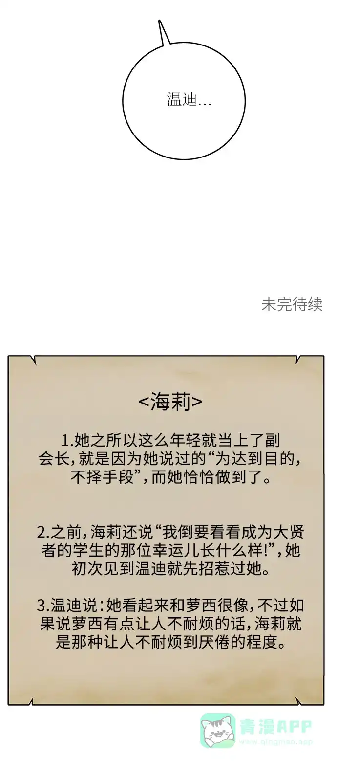 《魔女和龙的新婚日记》第37话 第68页