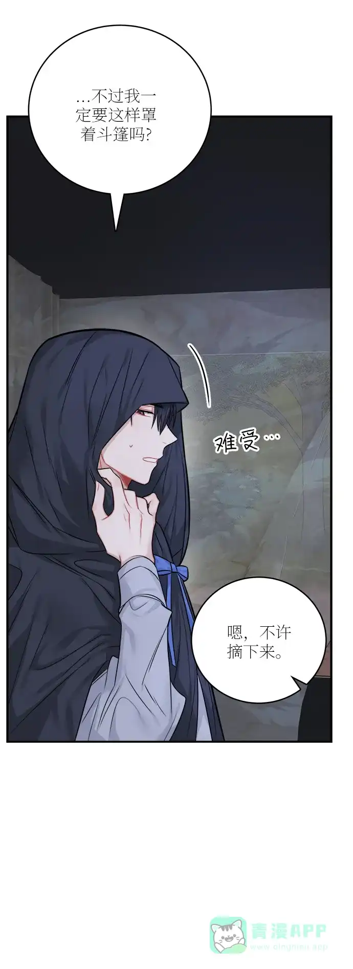 《魔女和龙的新婚日记》第37话 第10页