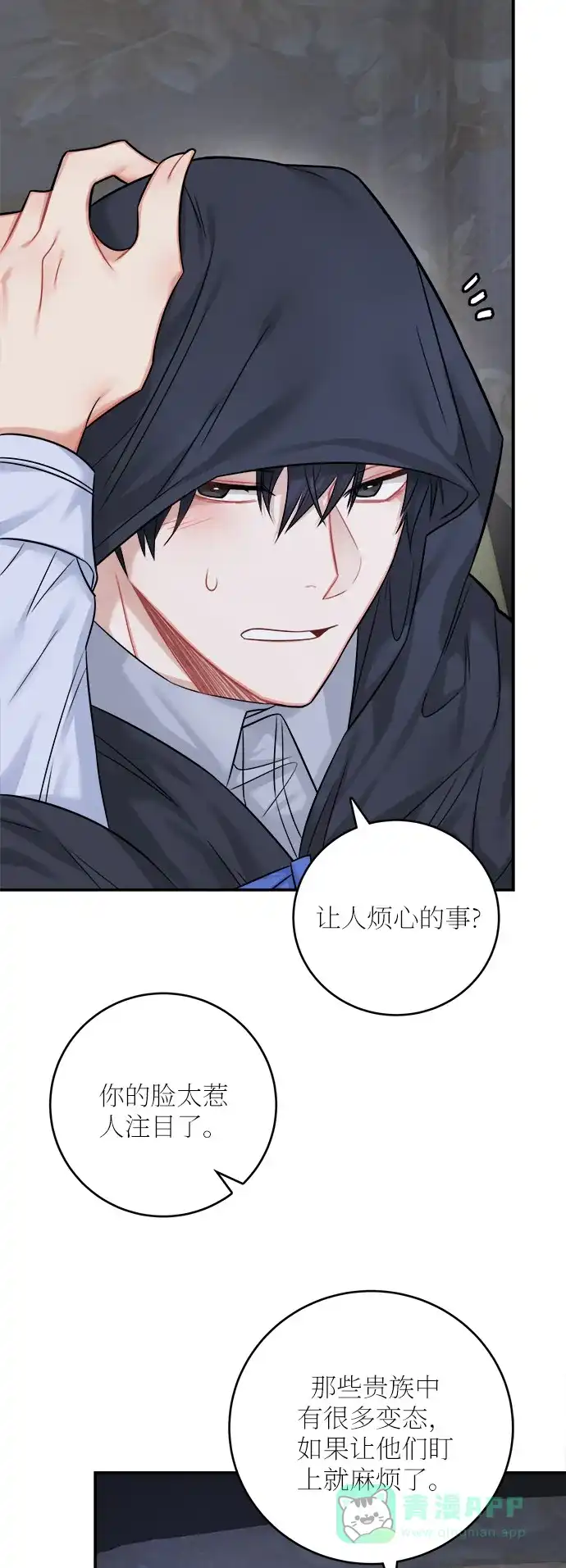 《魔女和龙的新婚日记》第37话 第12页