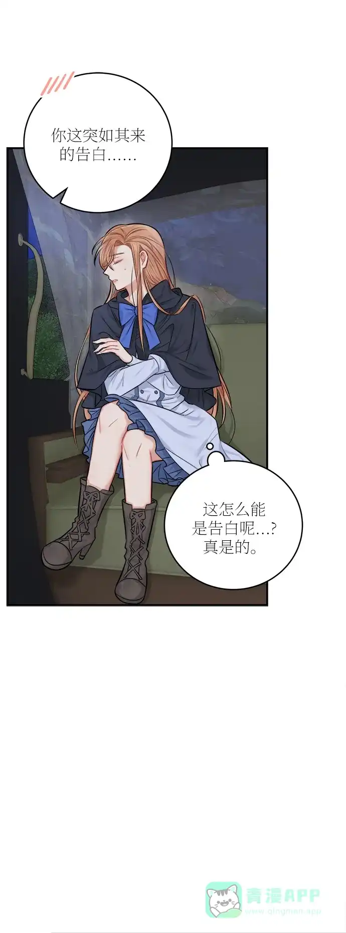 《魔女和龙的新婚日记》第37话 第29页
