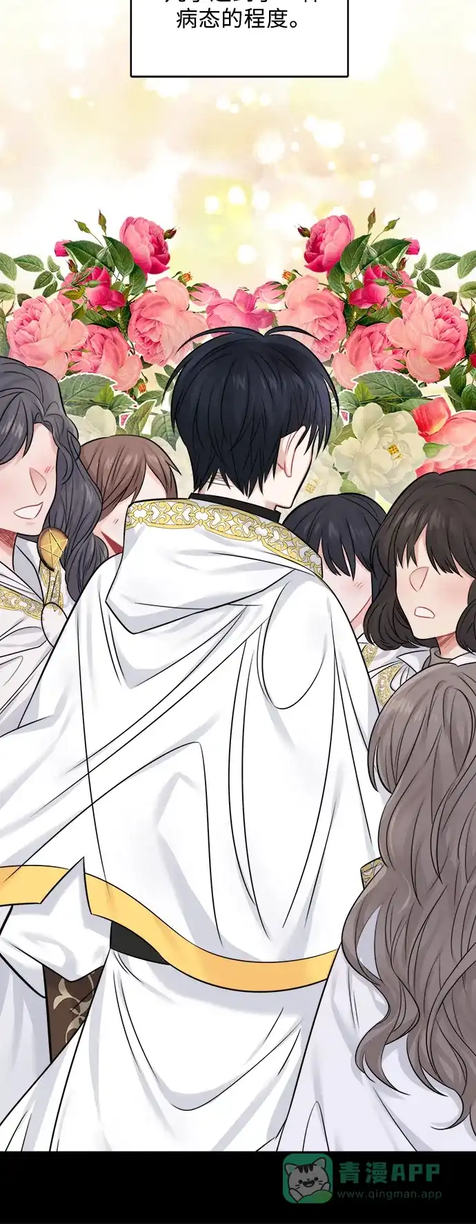 《魔女和龙的新婚日记》第37话 第19页