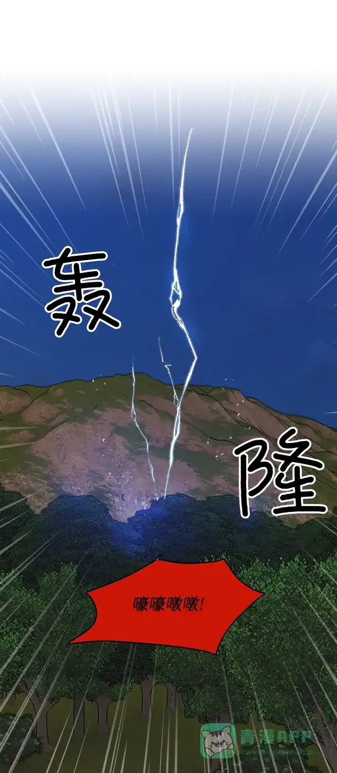 《魔女和龙的新婚日记》第37话 第47页