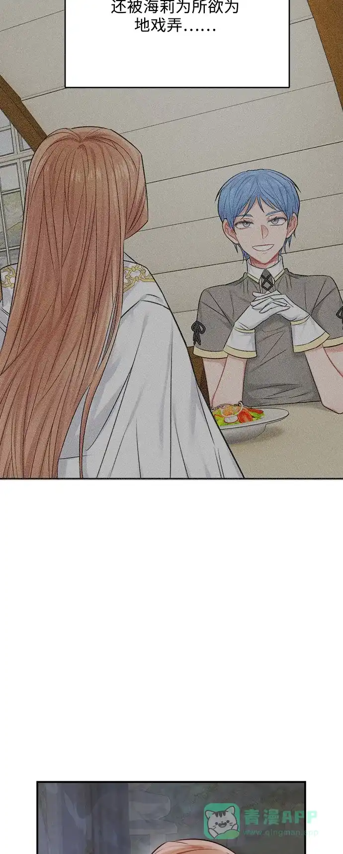 《魔女和龙的新婚日记》第37话 第3页