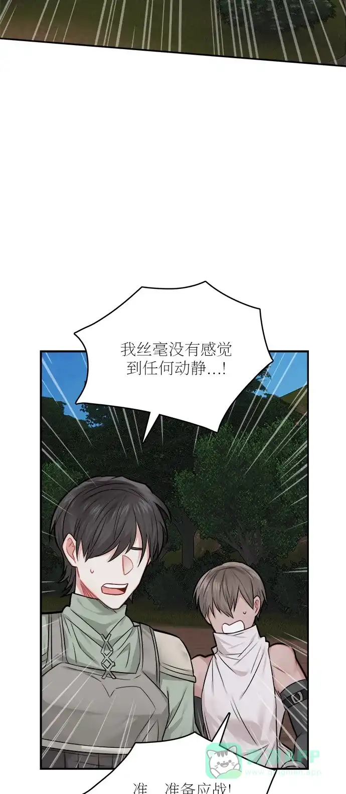《魔女和龙的新婚日记》第37话 第48页