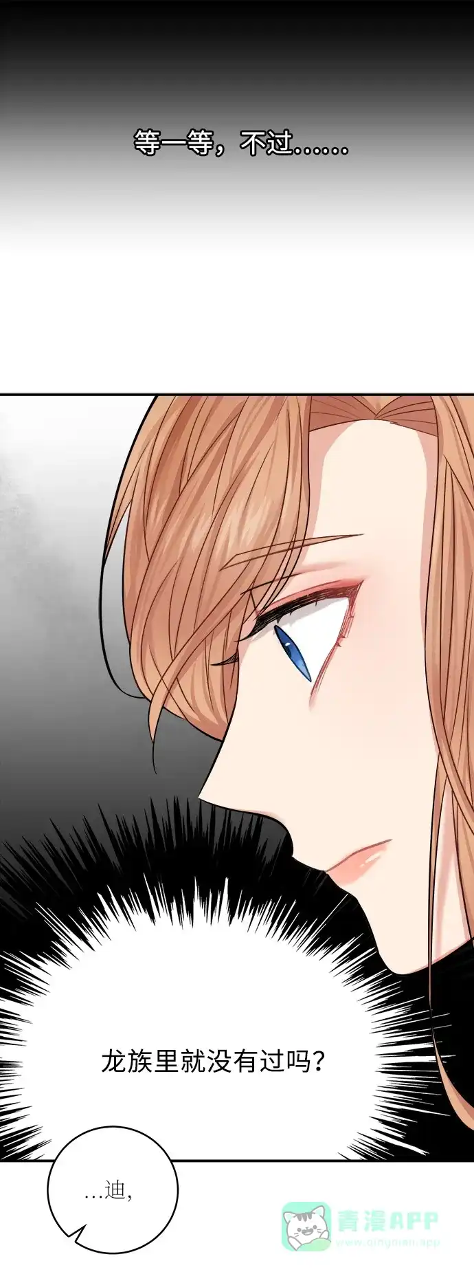 《魔女和龙的新婚日记》第37话 第24页