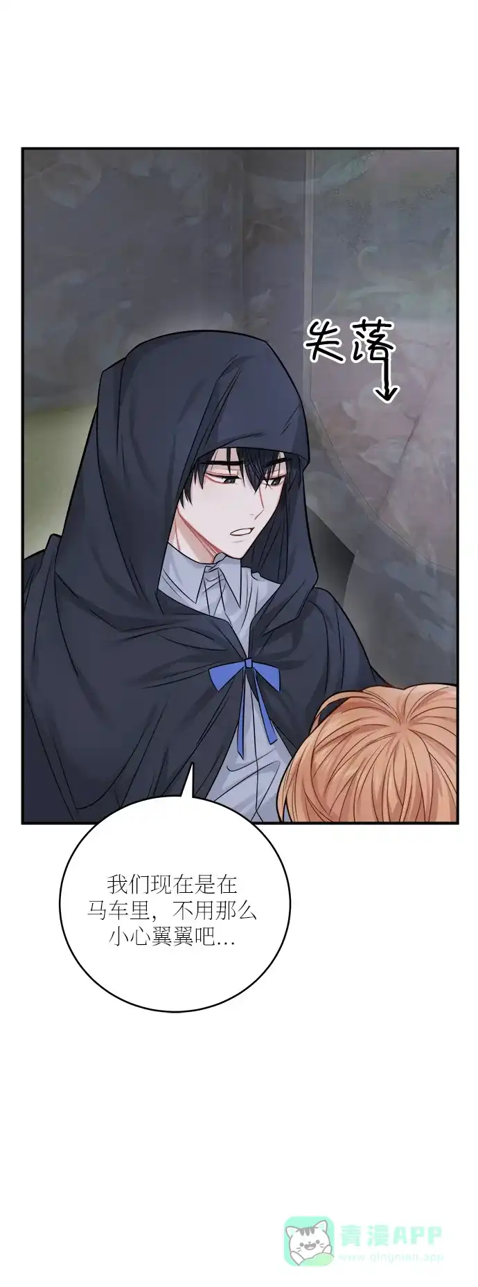 《魔女和龙的新婚日记》第37话 第33页