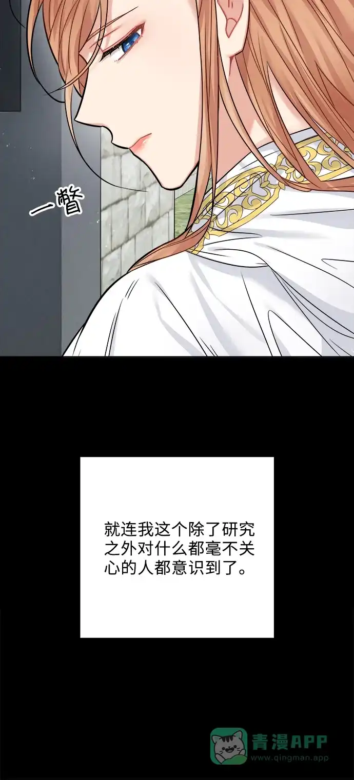 《魔女和龙的新婚日记》第37话 第23页