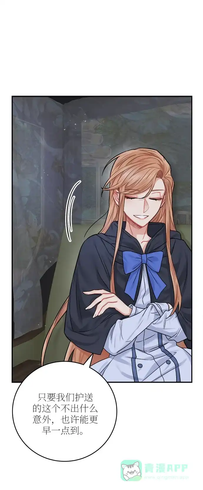 《魔女和龙的新婚日记》第37话 第36页