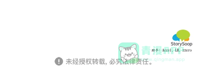 《魔女和龙的新婚日记》第38话 第72页