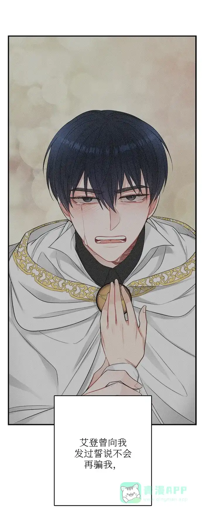 《魔女和龙的新婚日记》第38话 第47页